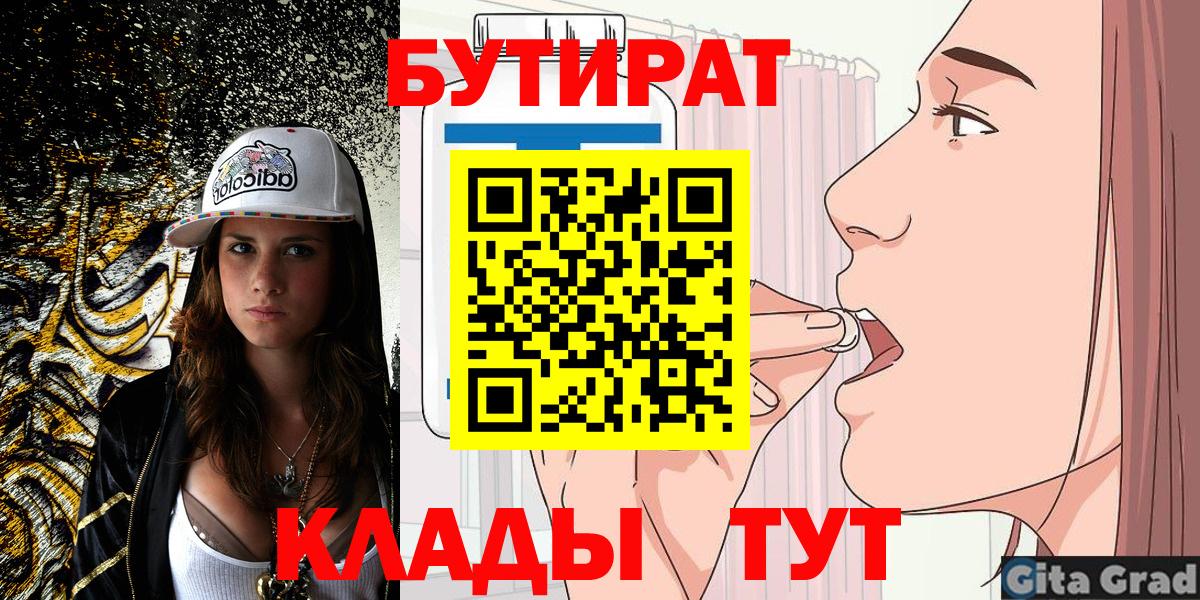 Бутират BDO 33%  Вход с VPN  Лысьва 