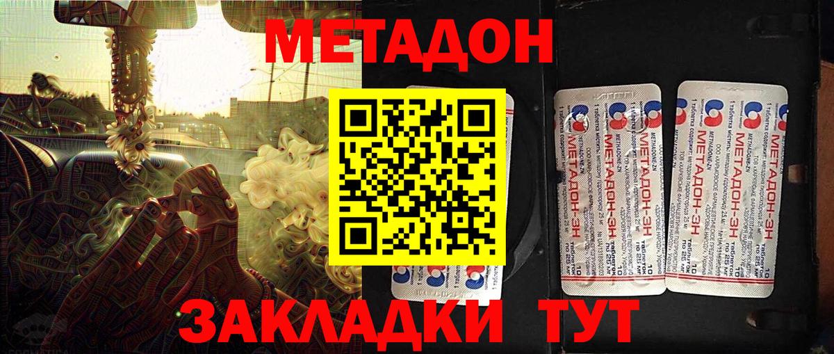 МЕТАДОН кристалл Лысьва